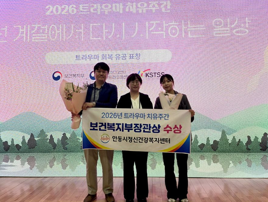 0421 안동시정신건강복지센터  ‘보건복지부 장관 표창’ 수상 (1).jpg