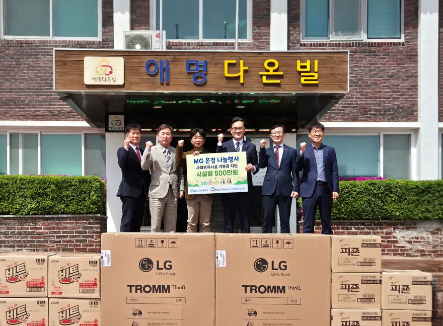 0426 MG새마을금고  장애인거주시설 ‘애명다온빌’에 온정 나눔 후원금 전달.jpg