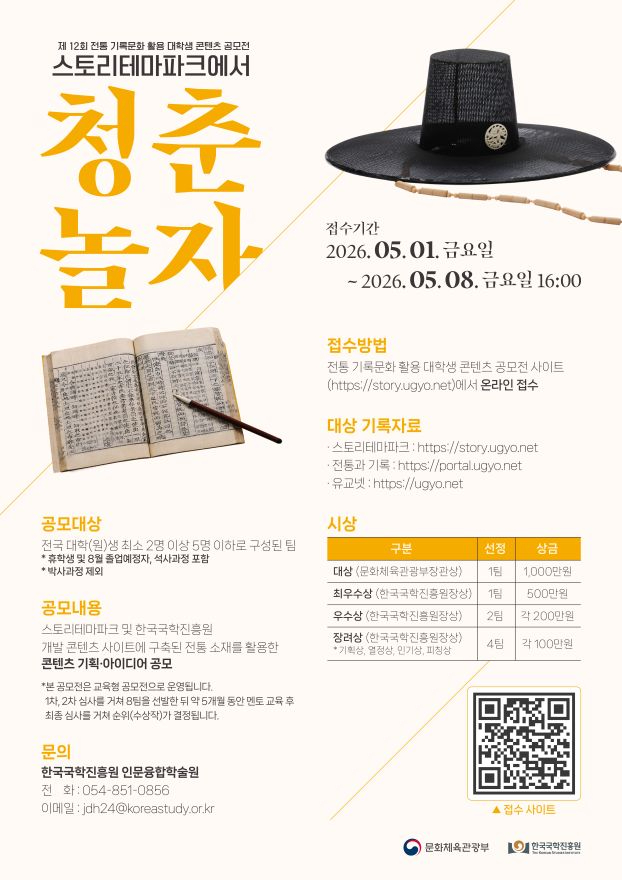 사진1.제12회 전통 기록문화 활용 콘텐츠 공모전 포스터.jpg