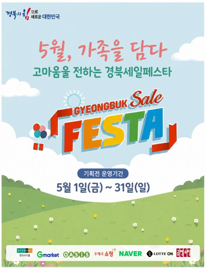 ⑥(포스터)_2026_경북세일페스타_5월_기획전.jpg