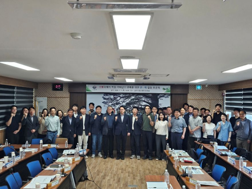 1. 현장 목소리로 설계하는 산불 복원 합동 토론회.jpg