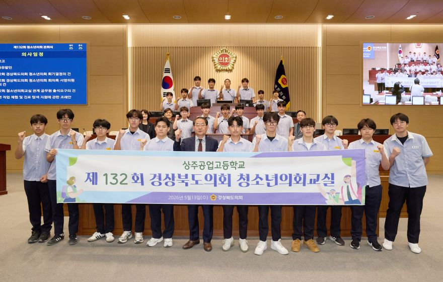 제132회_경상북도의회_청소년의회교실(상주공업고등학교)_1.jpg