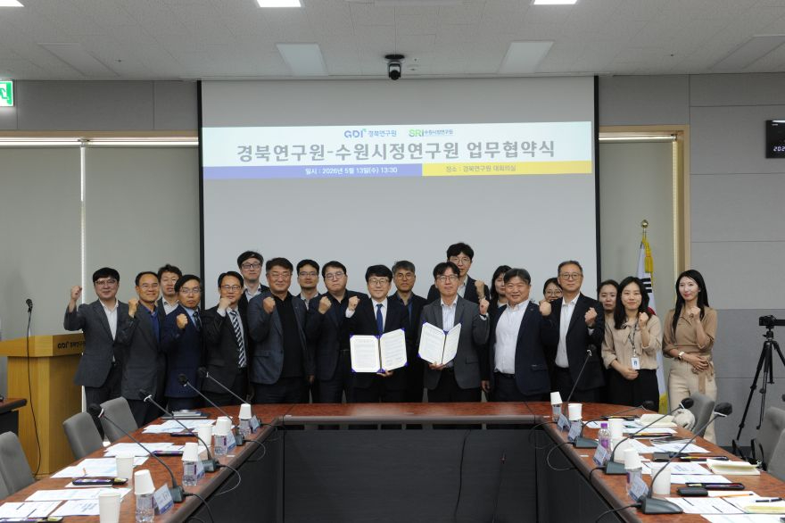 ★260513_참고자료_경북연구원 –수원시정연구원 AI 전환(AX) 협력 MOU 사진2.jpg