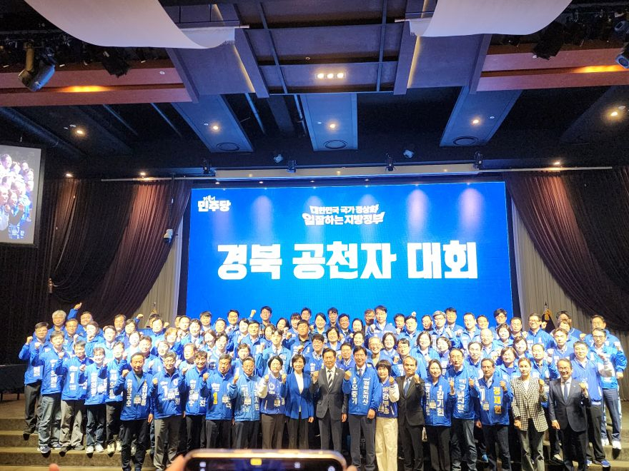더불어민주당 경북도당이 지난 4일 포항 라한호텔에서 경북지역 공천자 대회를 열고 6·3 지방선거 필승을 다짐했다.jpg