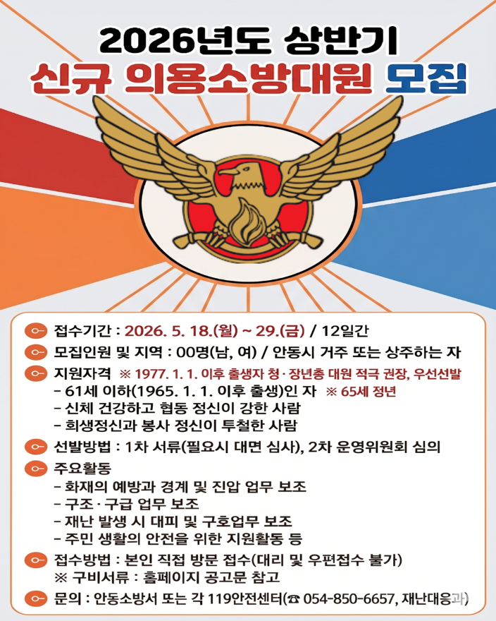 2026년 상반기 의용소방대원 모집.png