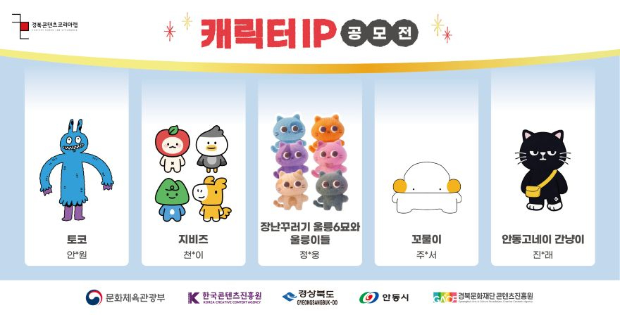 캐릭터 IP 공모전 주요 수상작 이미지.jpg