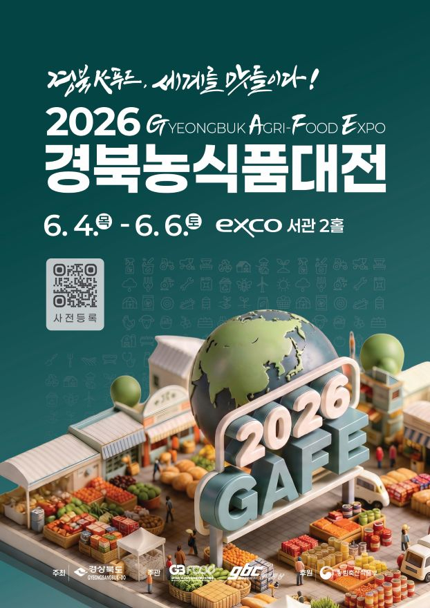 ①(포스터)2026경북농식품대전.jpg