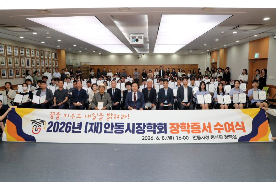 0609 (재)안동시장학회  2026년 장학증서 수여식 개최 (1) (1).JPG