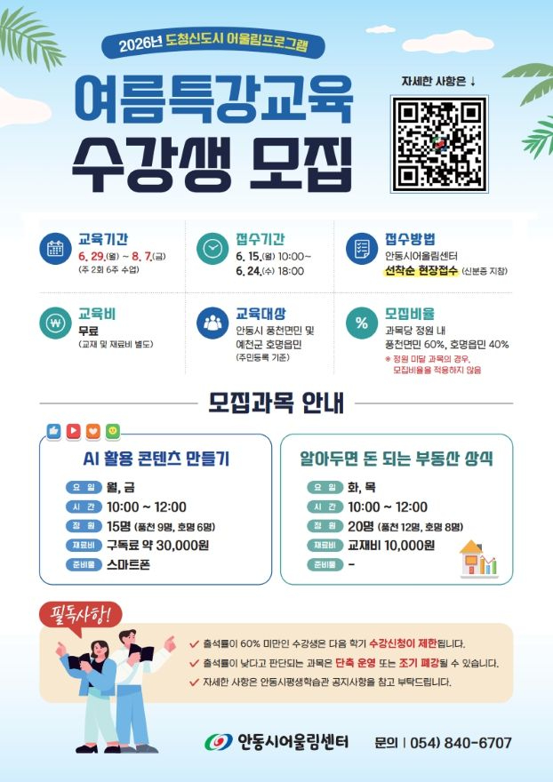0609 안동시  도청신도시 어울림프로그램 여름특강교육 수강생 모집.jpg
