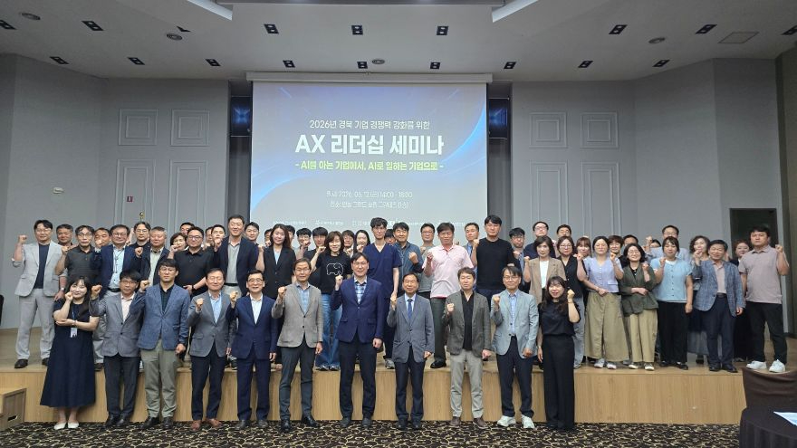 지역 기업 대상 「AX 리더십 세미나」 개최.jpg