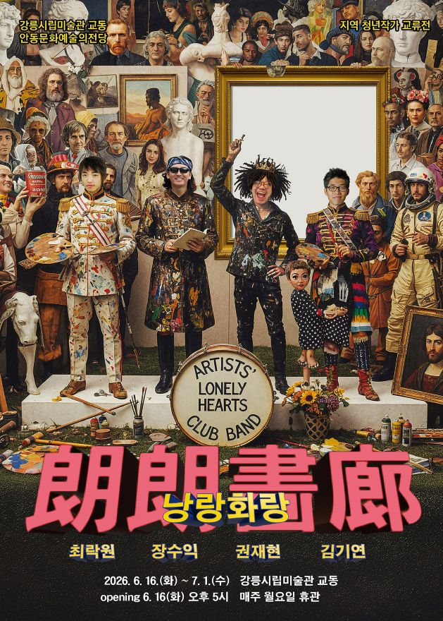 0617 지역 청년작가 교류전-낭랑화랑展  강릉에서 개막.jpg