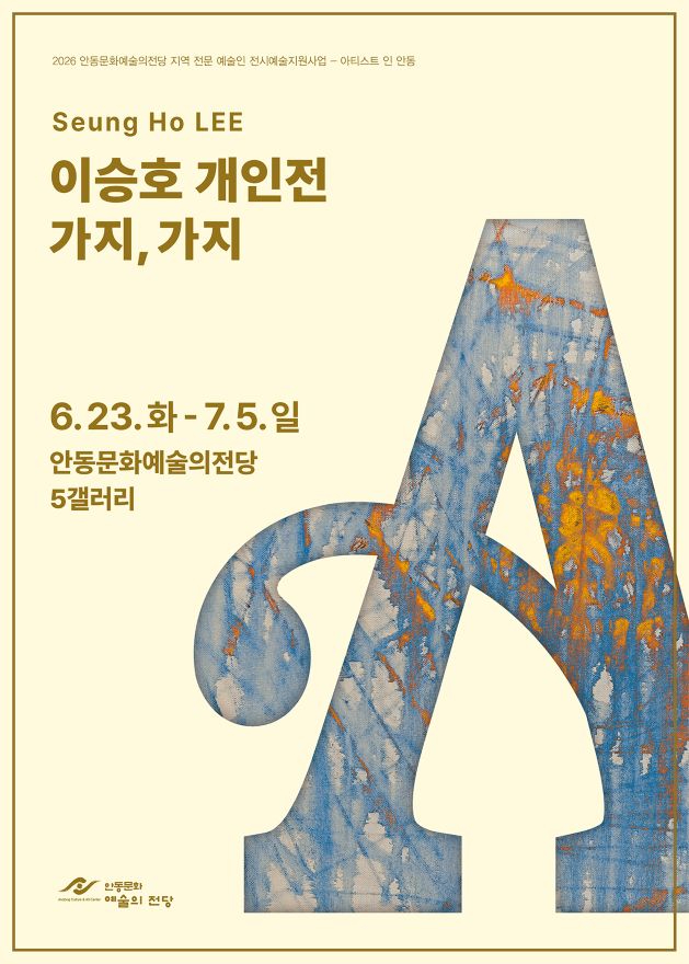 0618 이승호 작가 개인전 ‘가지  가지’.jpg