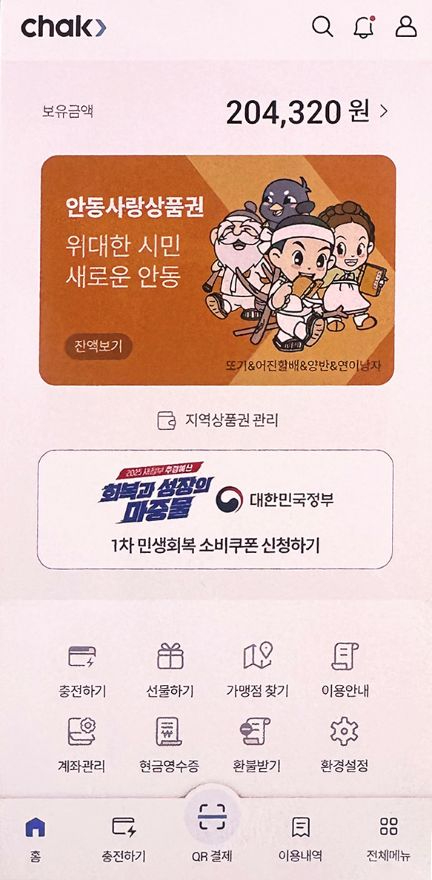0624 모바일 안동사랑상품권  7월부터 오전 7시 단독 판매 시작.jpg