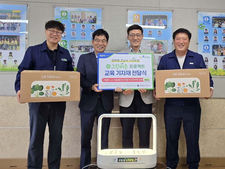보도자료_교실속스마트팜 전달식1.jpg