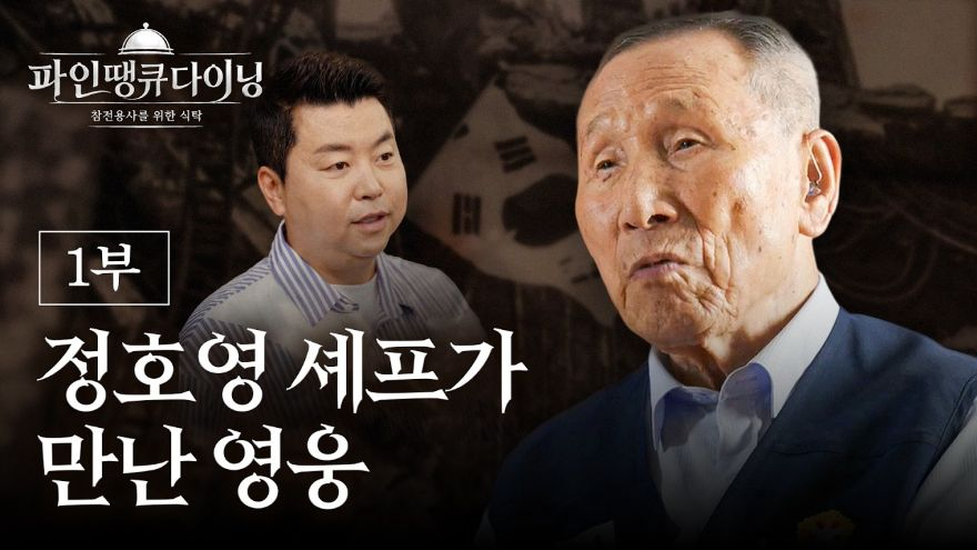 ②파인땡큐다이닝_썸네일_보이소TV__01부.jpg