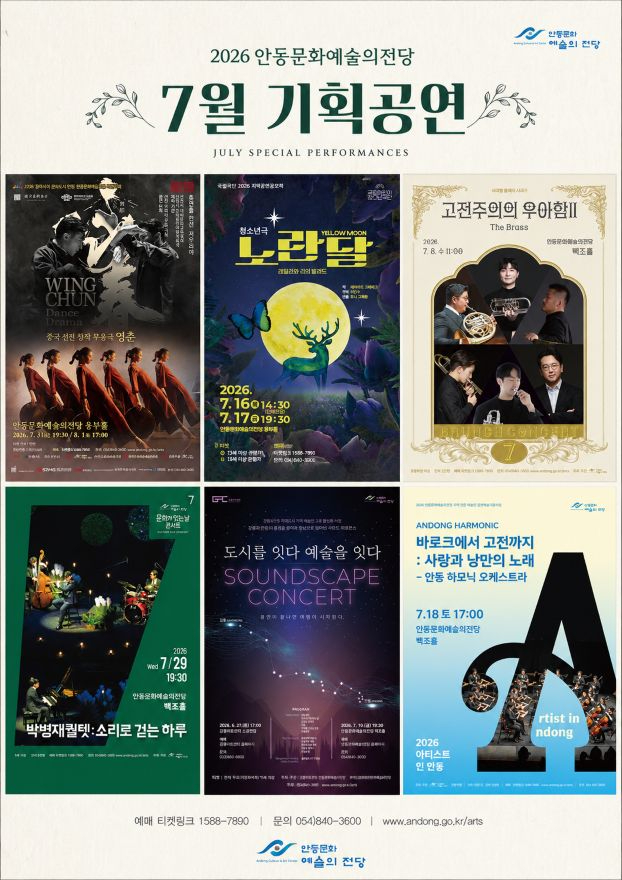 0701 안동문화예술의전당  7월 세계와 지역을 잇는 기획공연 선보인다.jpg