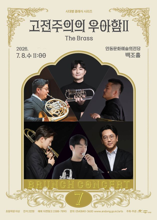 0702 고전주의의 우아함Ⅱ ‘The Brass’.jpg