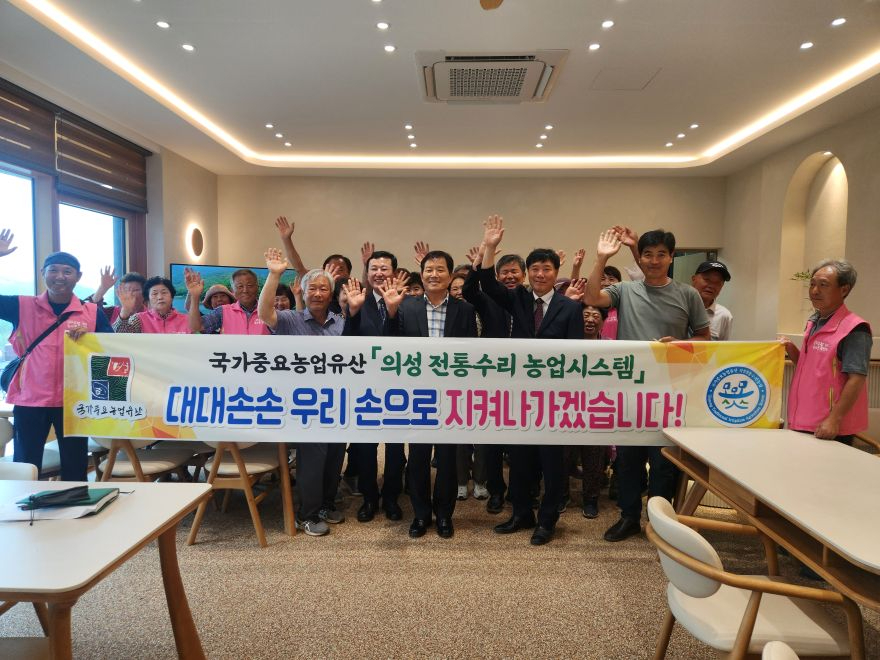 01의성군제공 농업유산의 가치를 대대손손 지켜가겠습니다 (2).jpg