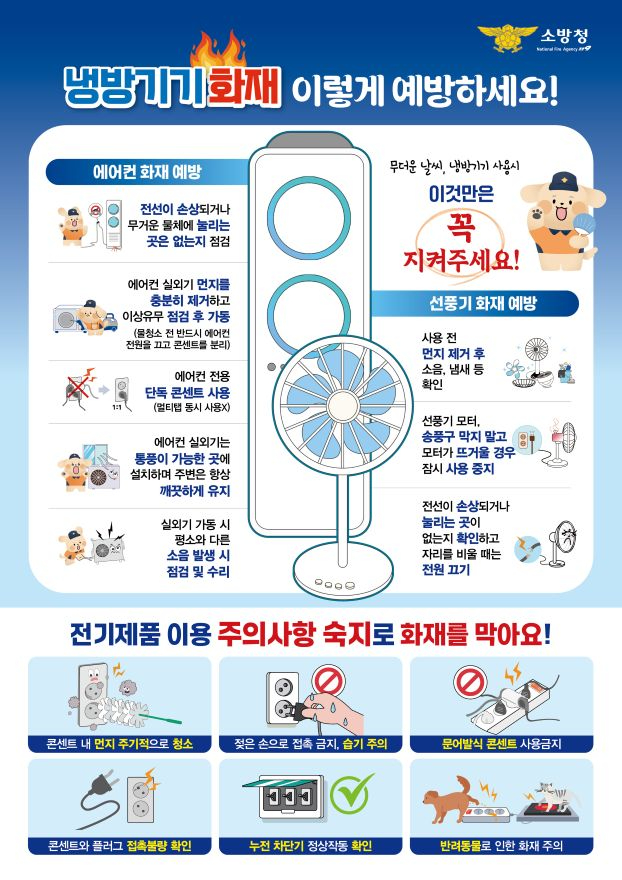 냉방기기 화재 이렇게 예방하세요2.jpg