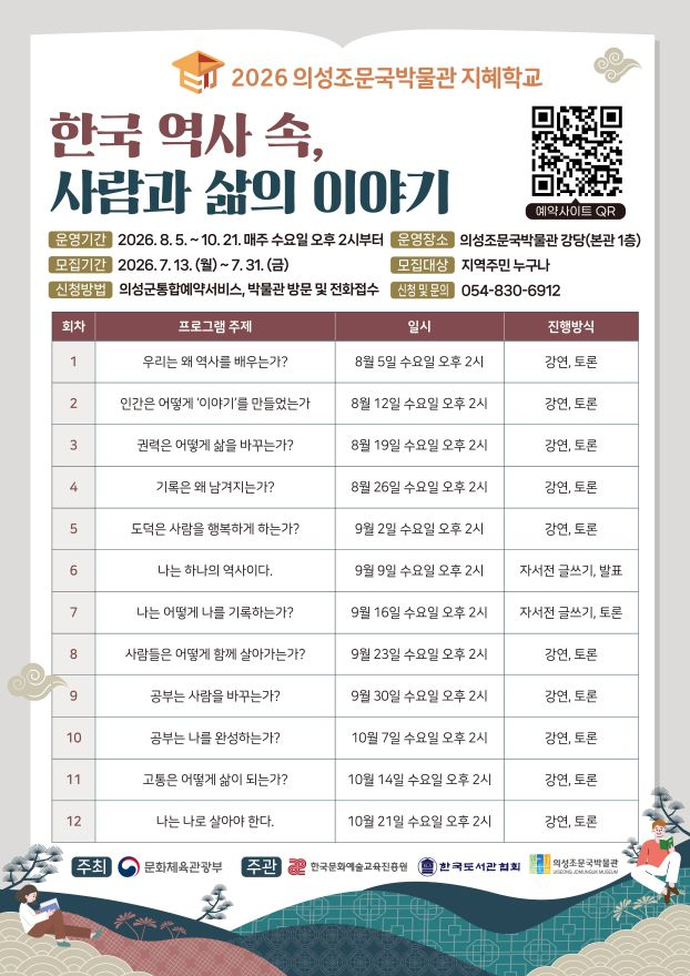10의성군제공 의성조문국박물관, ‘2026 지혜학교’ 수강생 모집.jpg