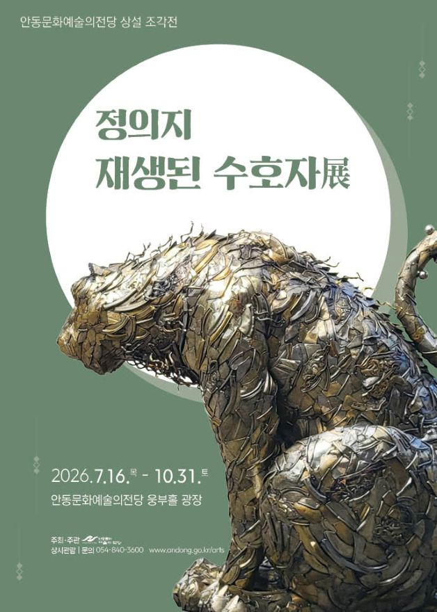 0715 안동문화예술의전당  상설 조각전 ‘재생된 수호자展’ 개최.jpg