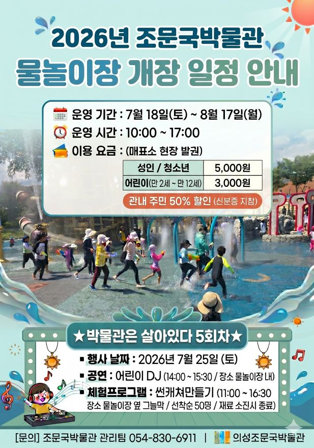 03의성군제공 조문국박물관 물놀이장 개장2.jpg