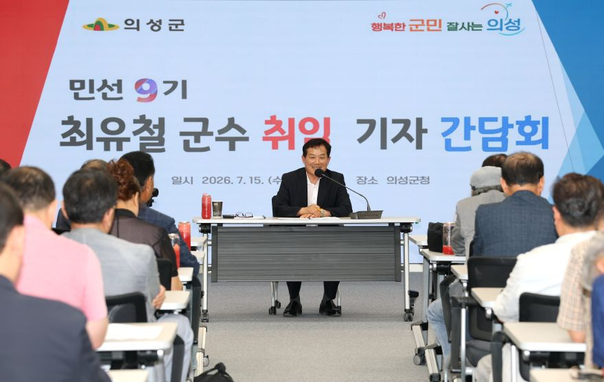 01의성군제공 의성군, 민선9기 최유철 군수 취임 기자간담회 개최2.jpg