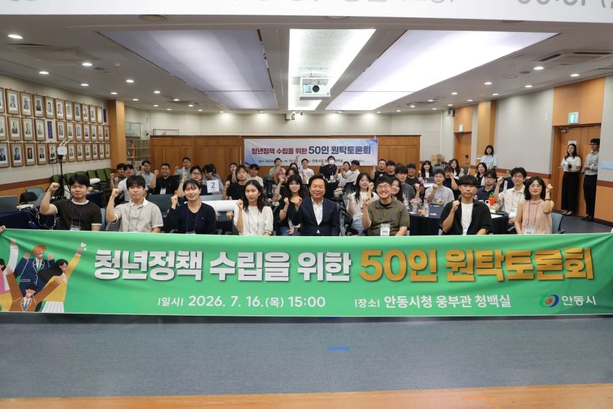 0719 안동시  청년 50인 원탁토론회 개최 (1).JPG