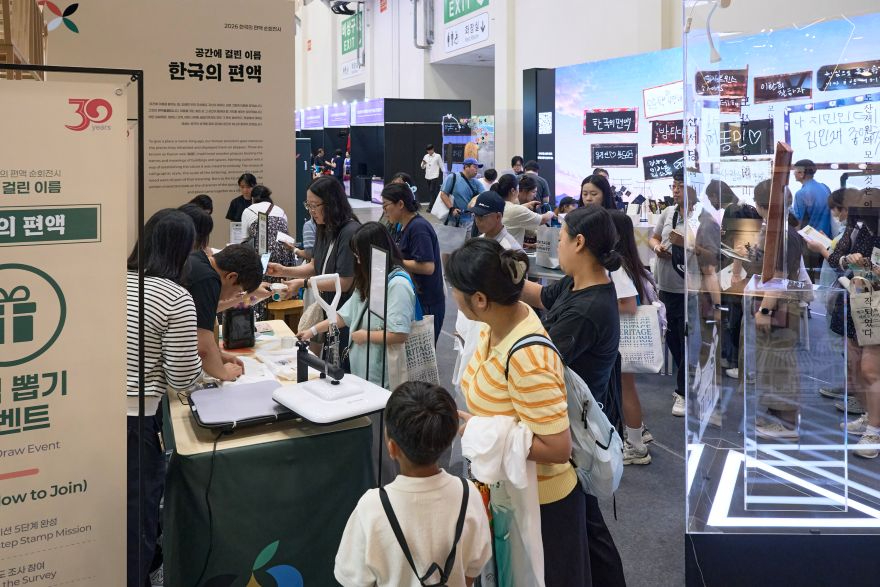 사진2-3. 한국의 편액 순회전시 3차 부산 벡스코.jpg