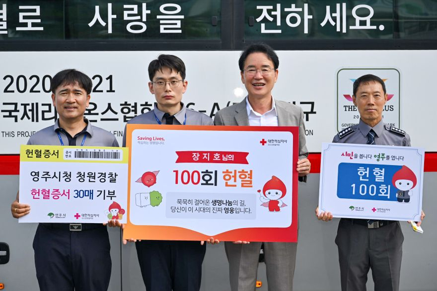 영주-1-2 이날 영주시청 청원경찰 대원들은 그동안 모아온 헌혈증서 30매를 기부했고 장지호씨는 100번째 헌혈을 달성했다.jpg