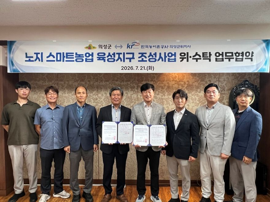 05의성군제공노지스마트농업육성지구 업무협약 사진.jpg