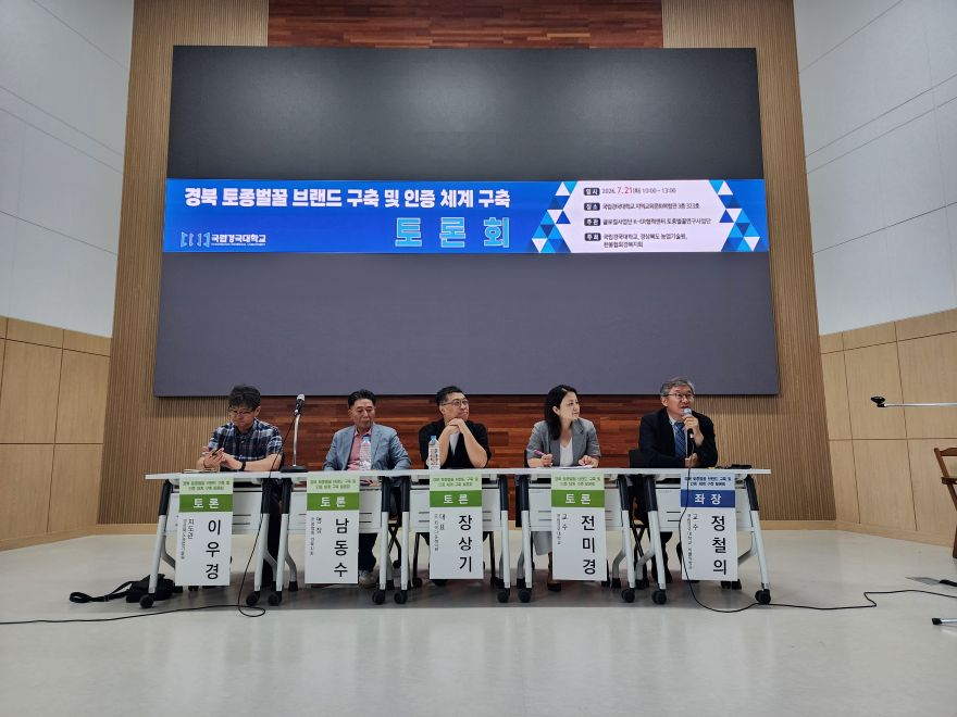 국립경국대, ‘경북 토종벌꿀 브랜드 및 인증 체계 구축' 토론회 개최.jpg