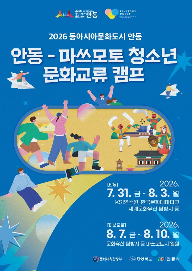 0727 안동시  일본 마쓰모토시와 청소년 문화교류 캠프 개최.jpg