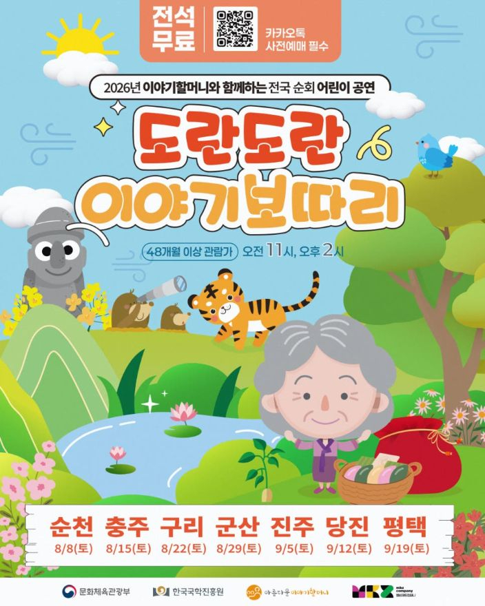 사진1. 2026 도란도란 이야기보따리 포스터.jpg