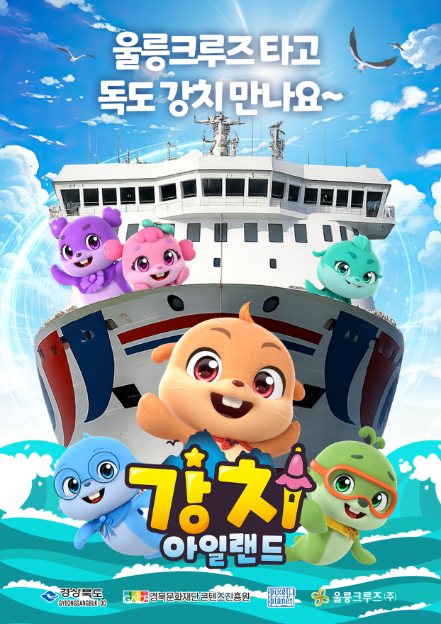 강치아일랜드 울릉크루즈 홍보.png