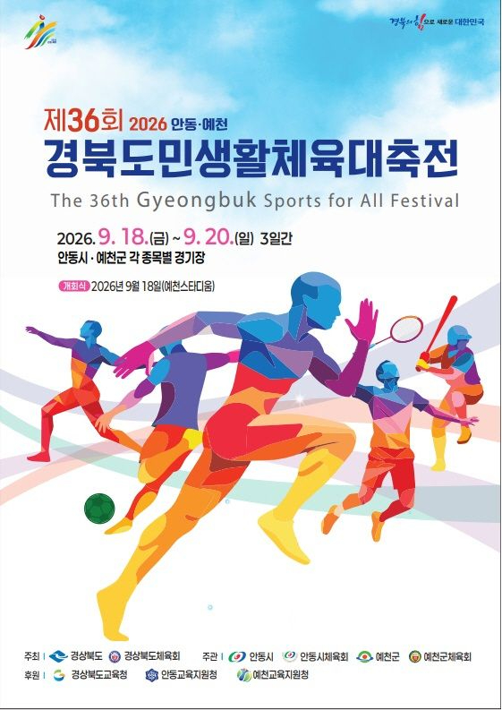 0803 안동시  제36회 경북도민생활체육대축전 자원봉사자 모집.jpg