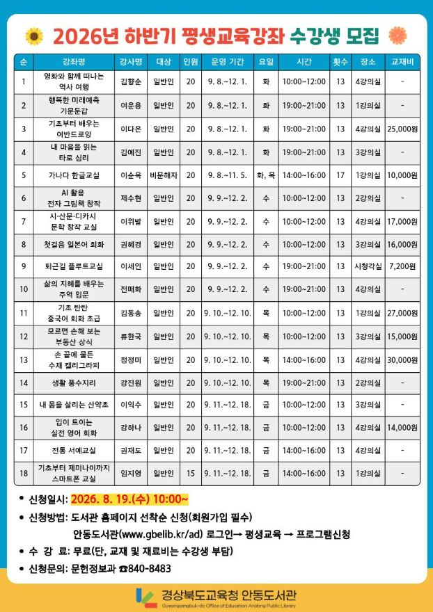 [경상북도교육청 안동도서관] 2026년 하반기 평생교육강좌 수강생 모집.jpg