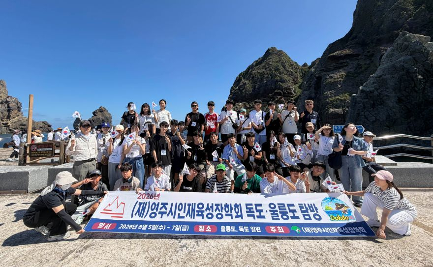 영주-3-1 (재)영주시인재육성장학회, 독도·울릉도 탐방 성공적 마무리(단체기념사진).jpg