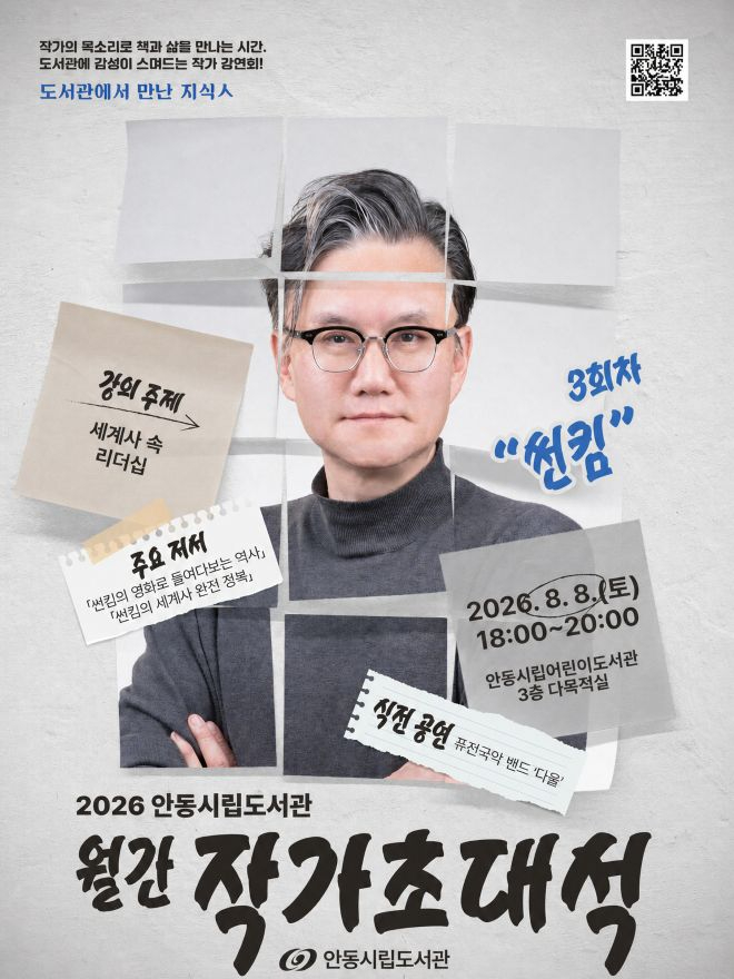 0807 안동시립도서관  역사 스토리텔러‘썬킴’ 초청 특강 개최.jpg