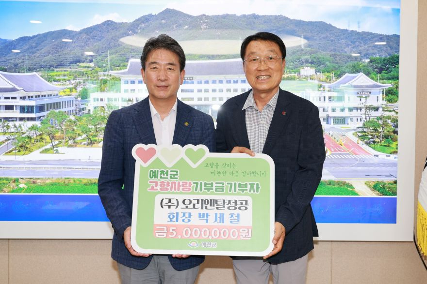2026 08 07 고향사랑기부금 기탁-오리엔탈정공 박세철회장(총무과)1.JPG
