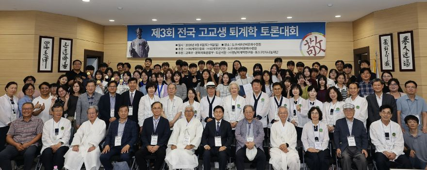 제3회 전국 고교생 퇴계학 토론대회 개최 (1).jpg