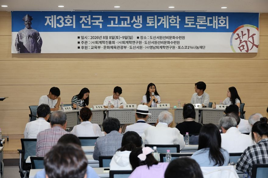 제3회 전국 고교생 퇴계학 토론대회 개최 (3).jpg