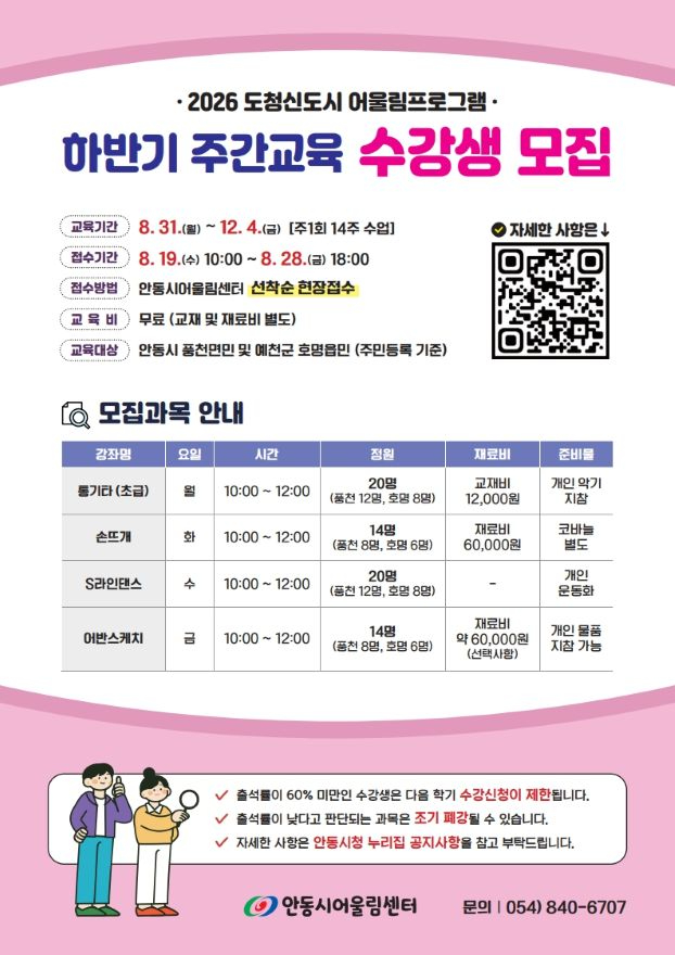 0811 안동시 도청신도시 어울림프로그램 하반기 주간교육 수강생 모집.jpg