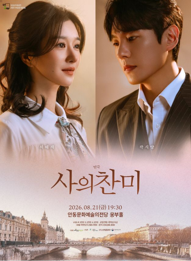 0812 안동문화예술의전당  연극 ‘사의찬미’ 공연.jpg