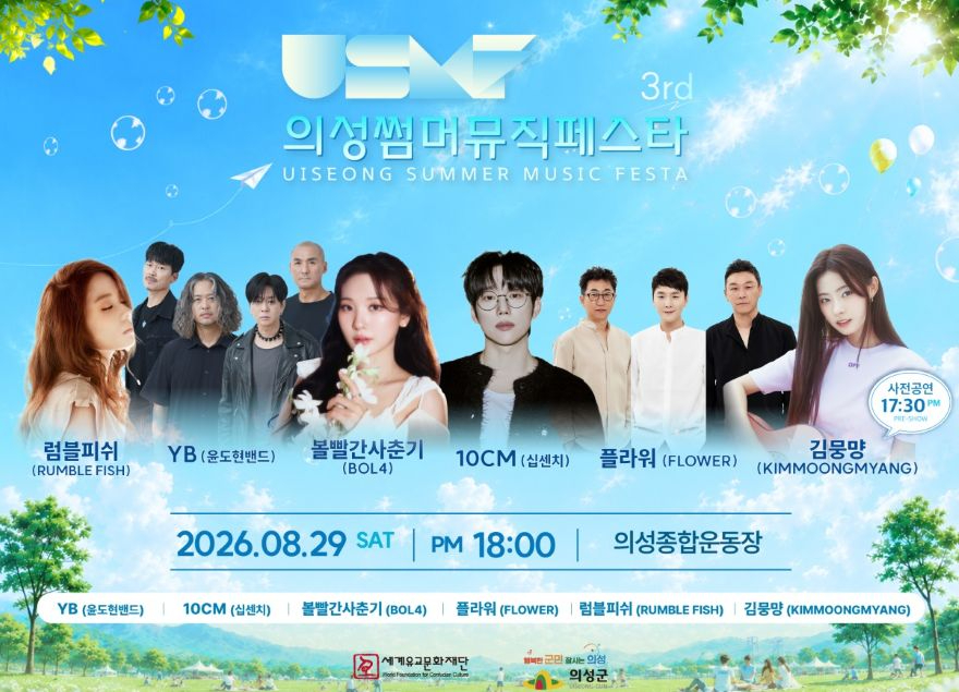 02의성군제공 의성군, 제3회 의성썸머뮤직페스타 개최2.jpg