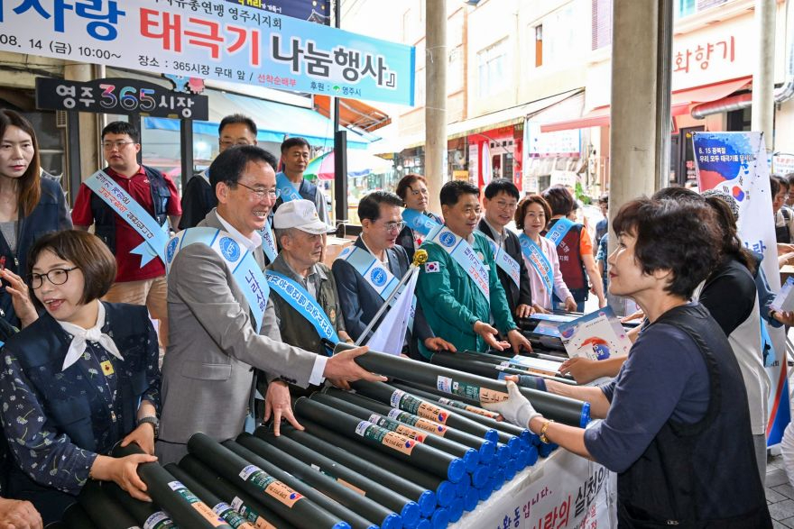 영주-2-2 광복절 앞둔 영주, 태극기 물결로 하나 되다(태극기 나눔행사 모습).jpg