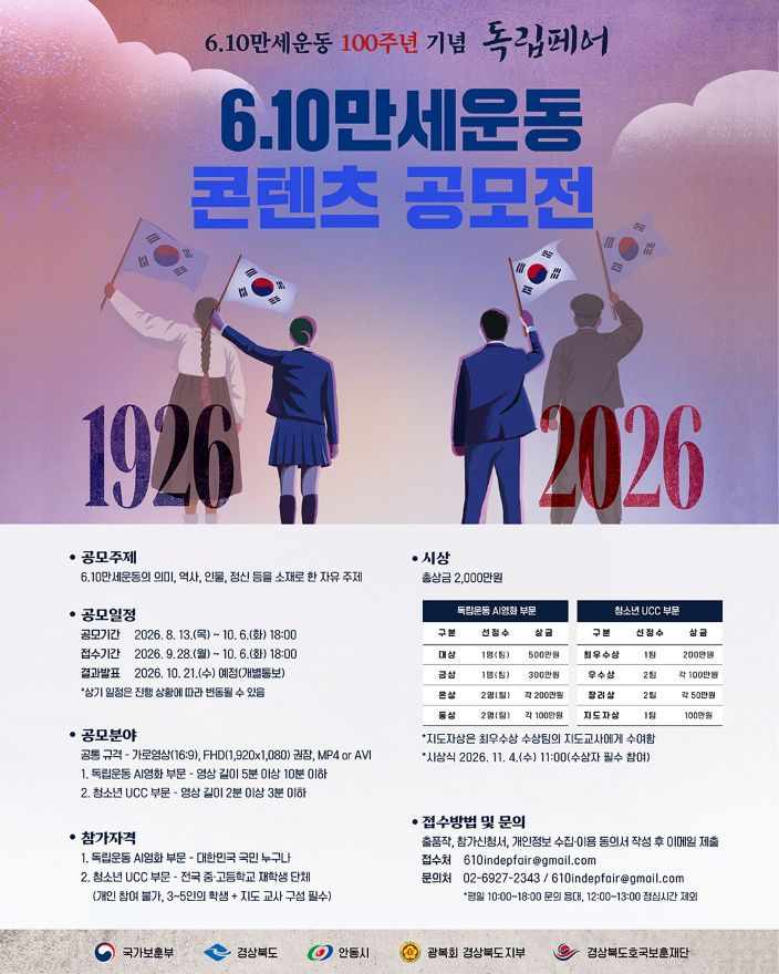④(포스터)6.10만세운동_콘텐츠_공모전_웹포스터.jpg