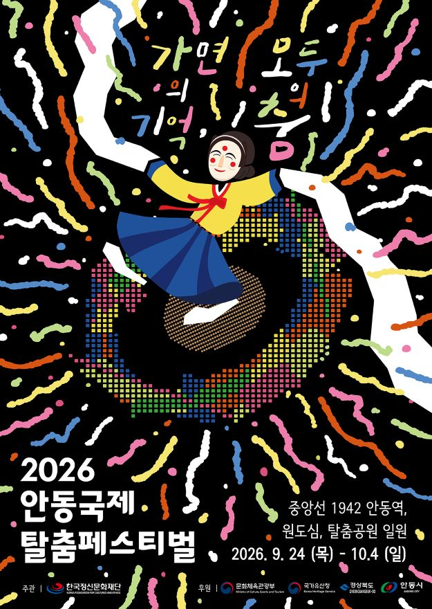 0819 2026 안동국제탈춤페스티벌 예매권 사전 판매 (1).jpg