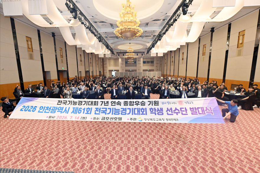 2.경북교육청, 제61회 전국기능경기대회 9년 연속 학생부 우승 도전(학생선수단 발대식 모습)_01.JPG