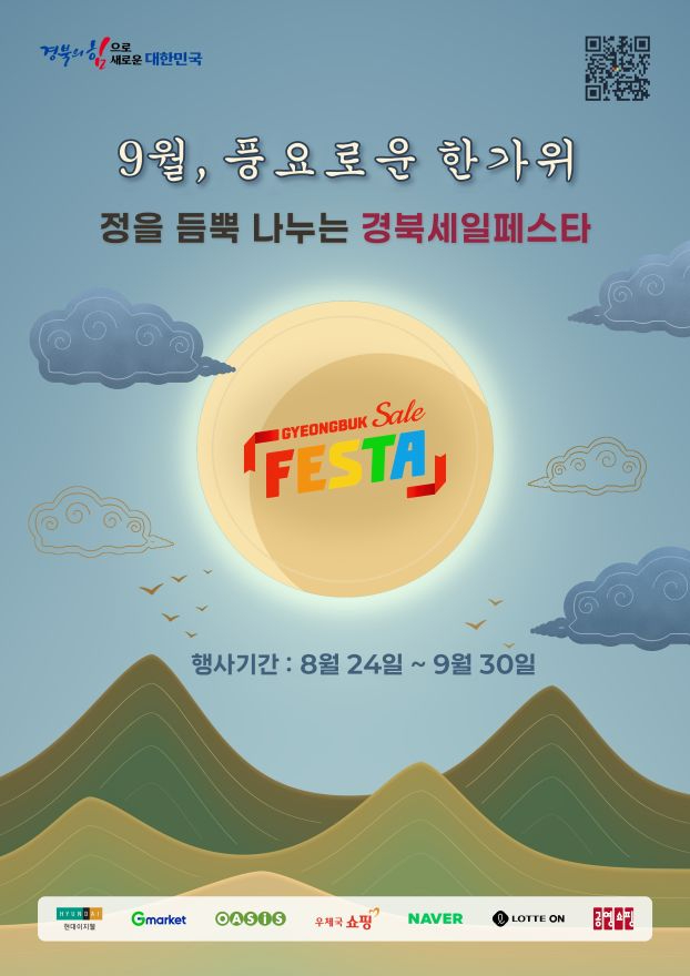 ②(포스터)26년_경북세일페스타_추석_기획전.jpg
